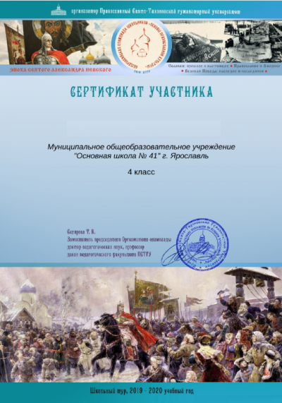 dostizheniya_obuchayushchihsya/2019_god/travina_e_b_/setifikat_w400_h571.png